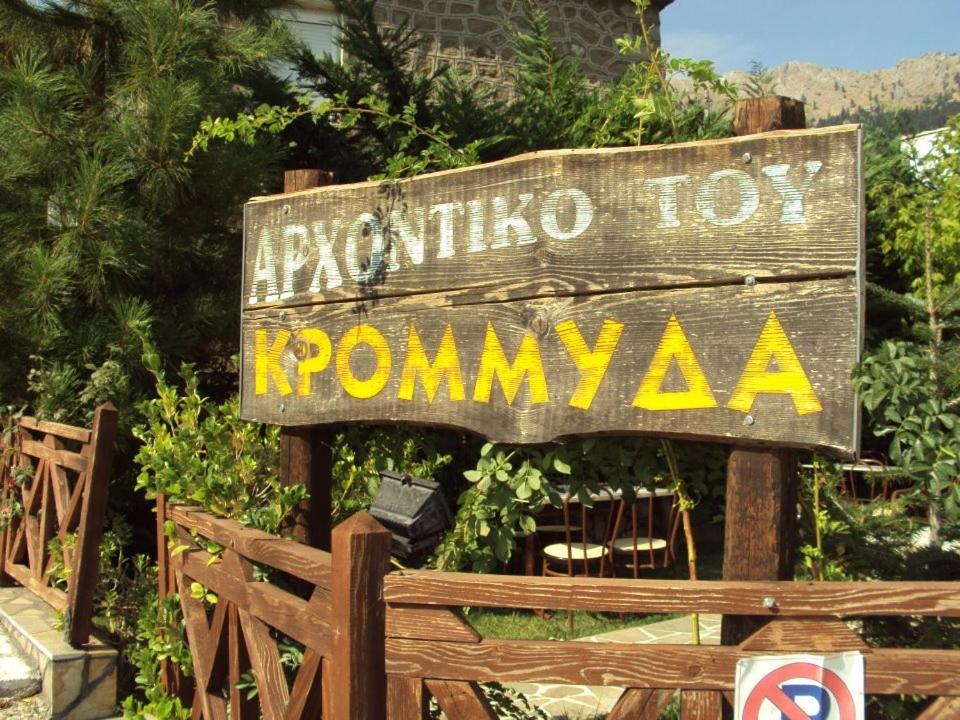 Archontiko Tou Krommyda Eláti المظهر الخارجي الصورة