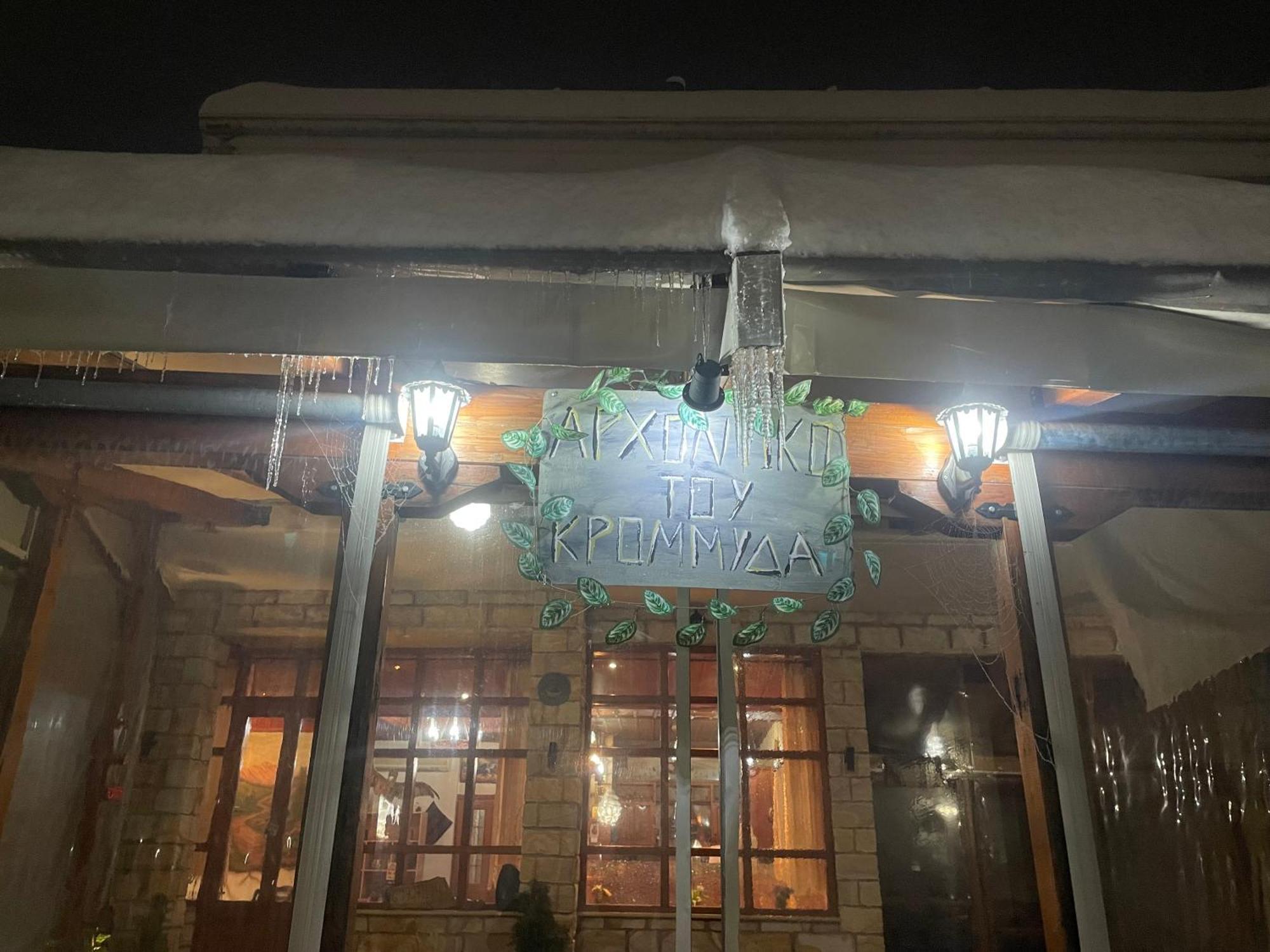 Archontiko Tou Krommyda Eláti المظهر الخارجي الصورة